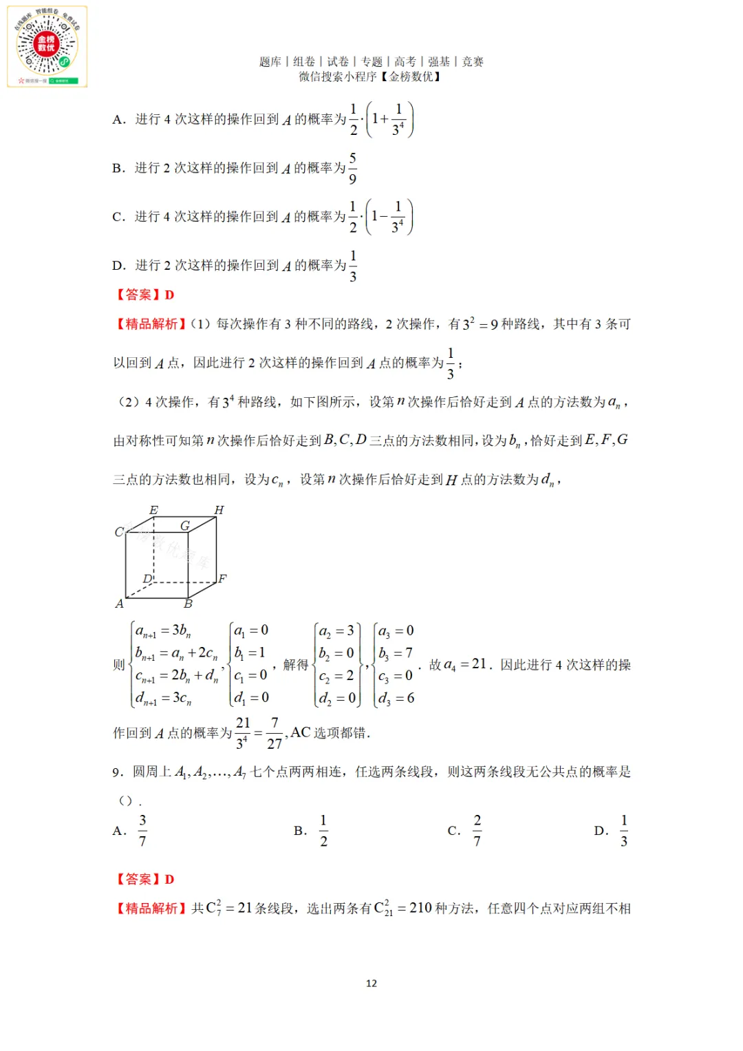 【强基计划数学真题】2024年清华大学强基计划数学试题+解析 第13张