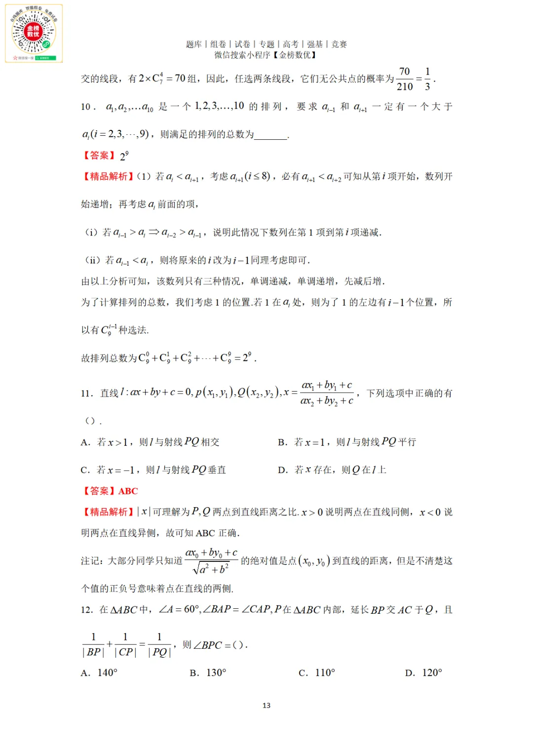 【强基计划数学真题】2024年清华大学强基计划数学试题+解析 第14张