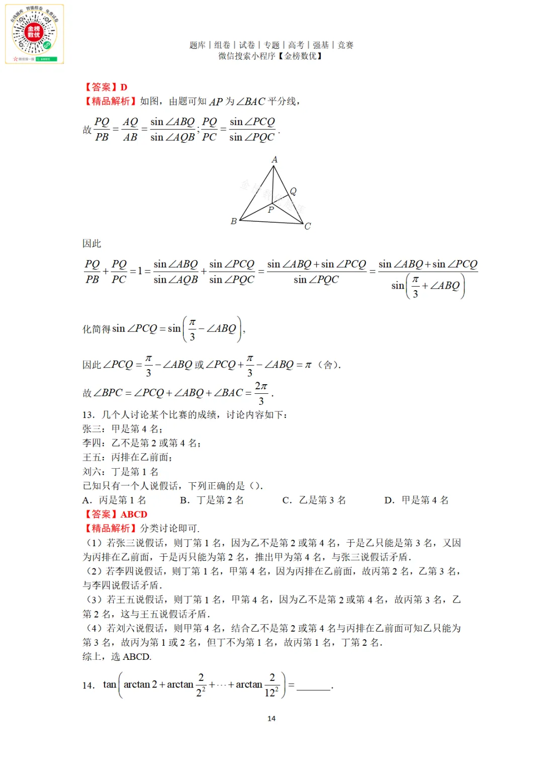 【强基计划数学真题】2024年清华大学强基计划数学试题+解析 第15张