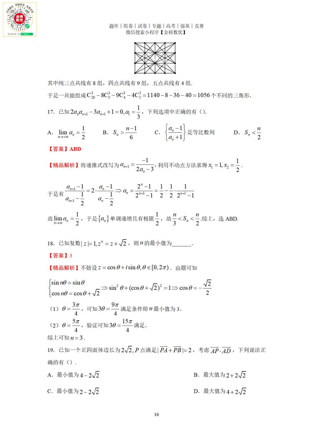 【强基计划数学真题】2024年清华大学强基计划数学试题+解析 第17张