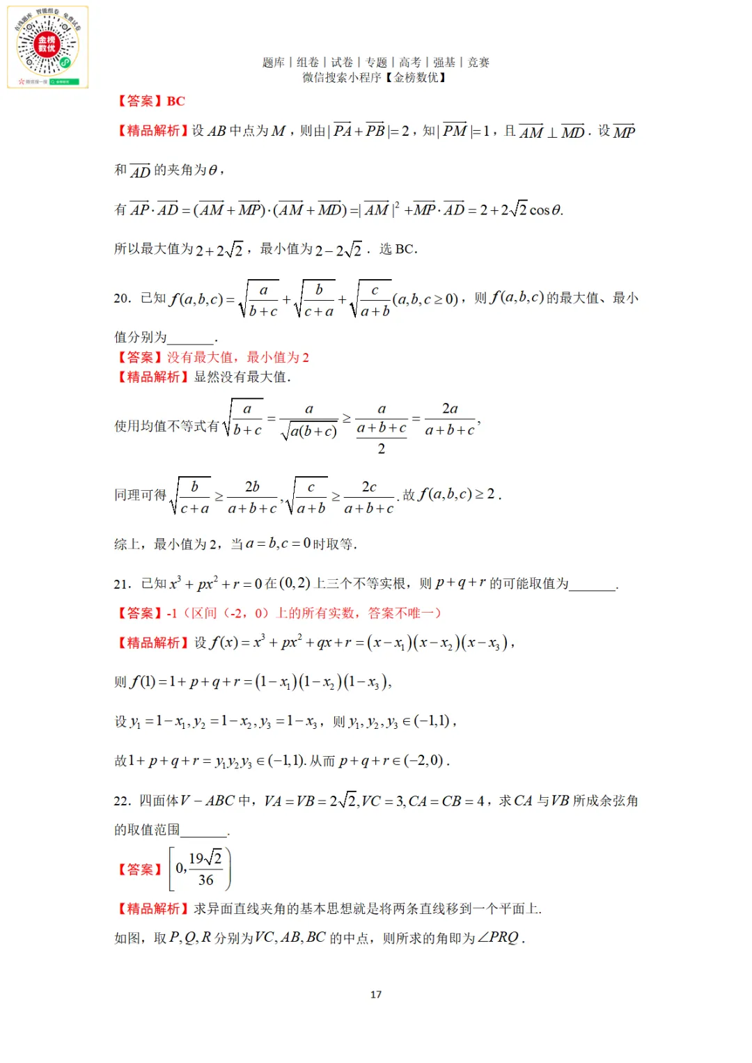 【强基计划数学真题】2024年清华大学强基计划数学试题+解析 第18张