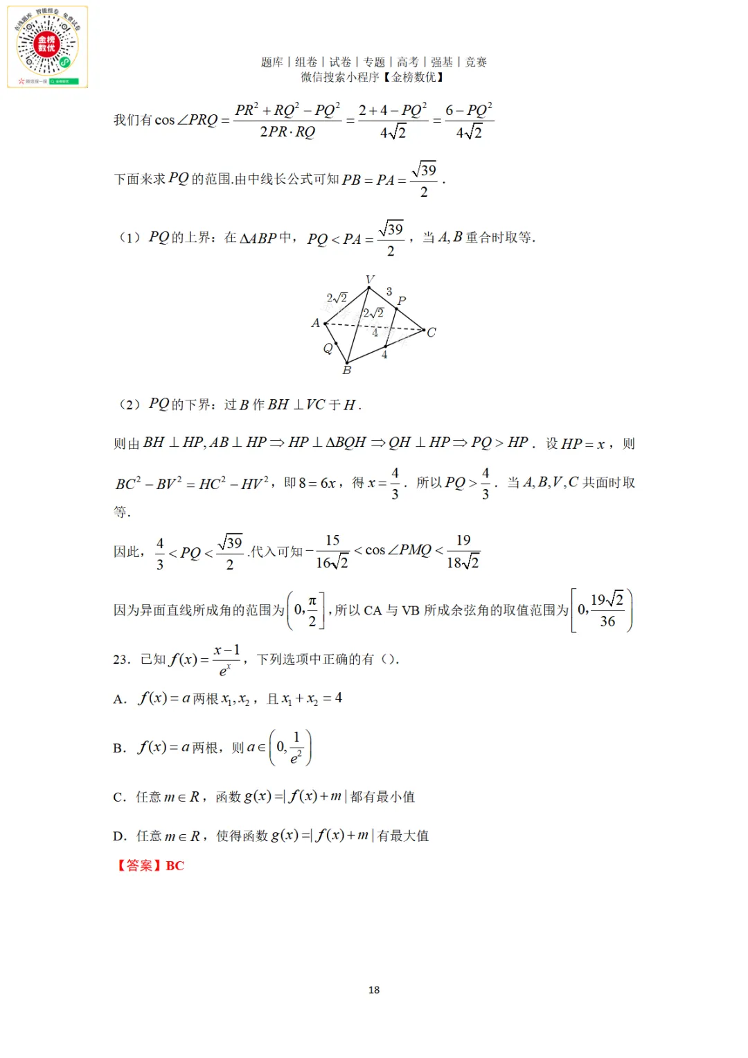 【强基计划数学真题】2024年清华大学强基计划数学试题+解析 第19张