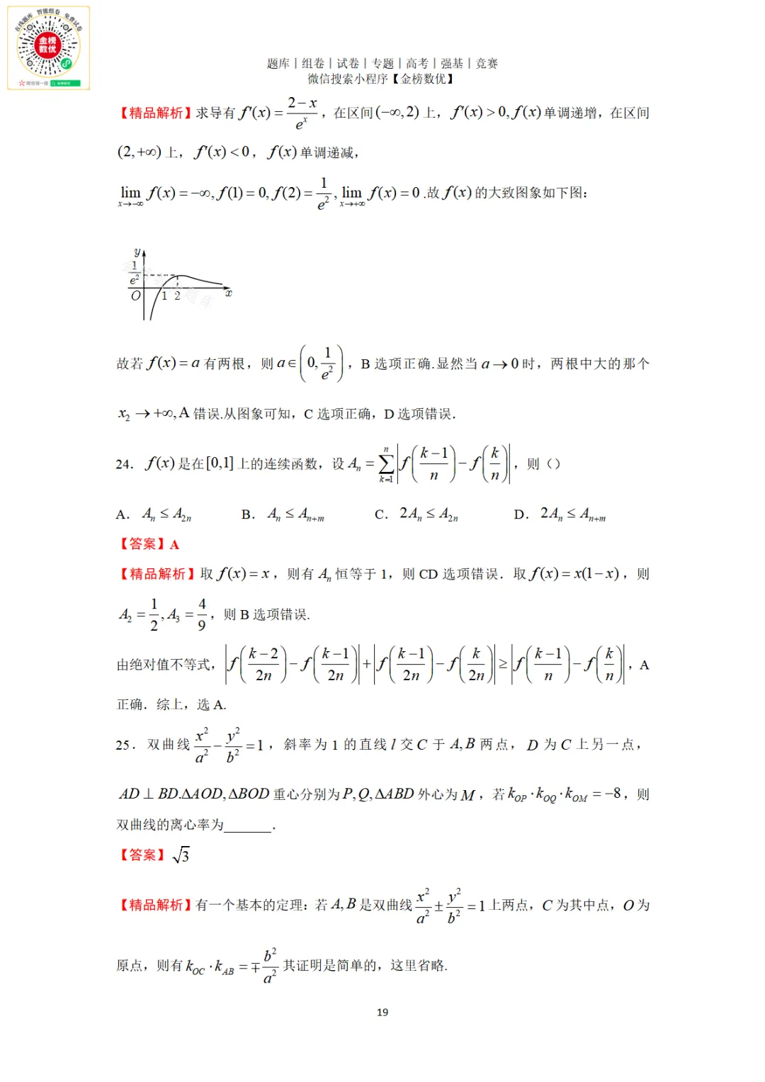 【强基计划数学真题】2024年清华大学强基计划数学试题+解析 第20张