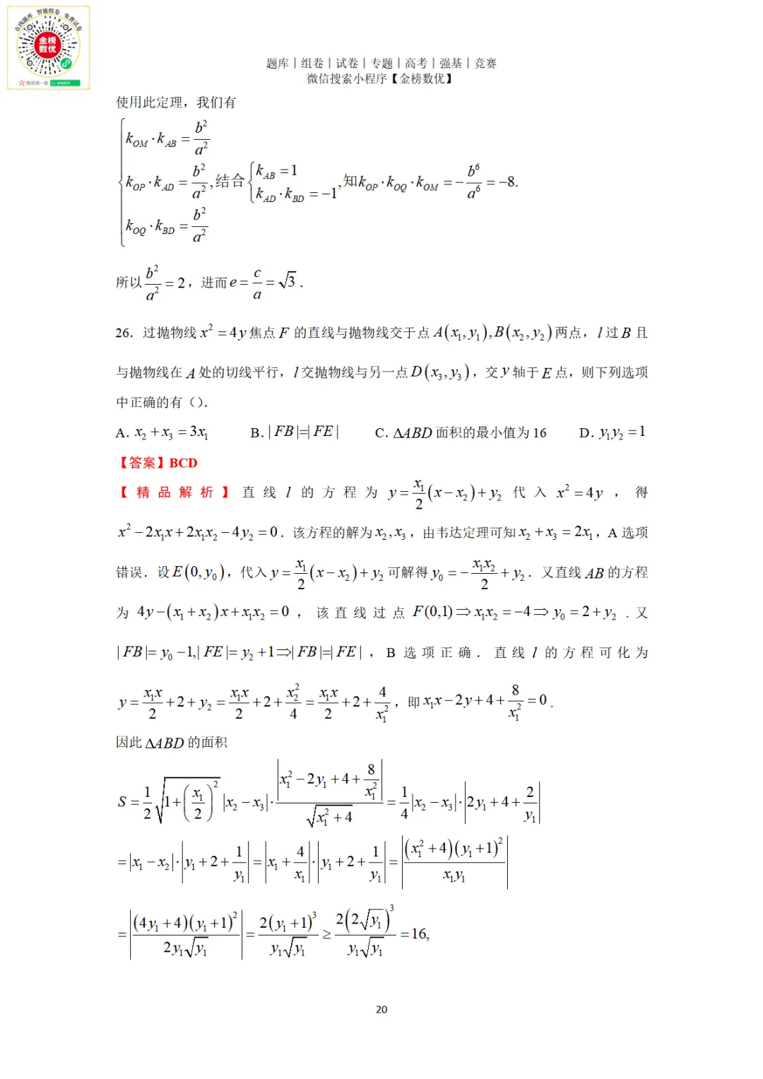 【强基计划数学真题】2024年清华大学强基计划数学试题+解析 第21张
