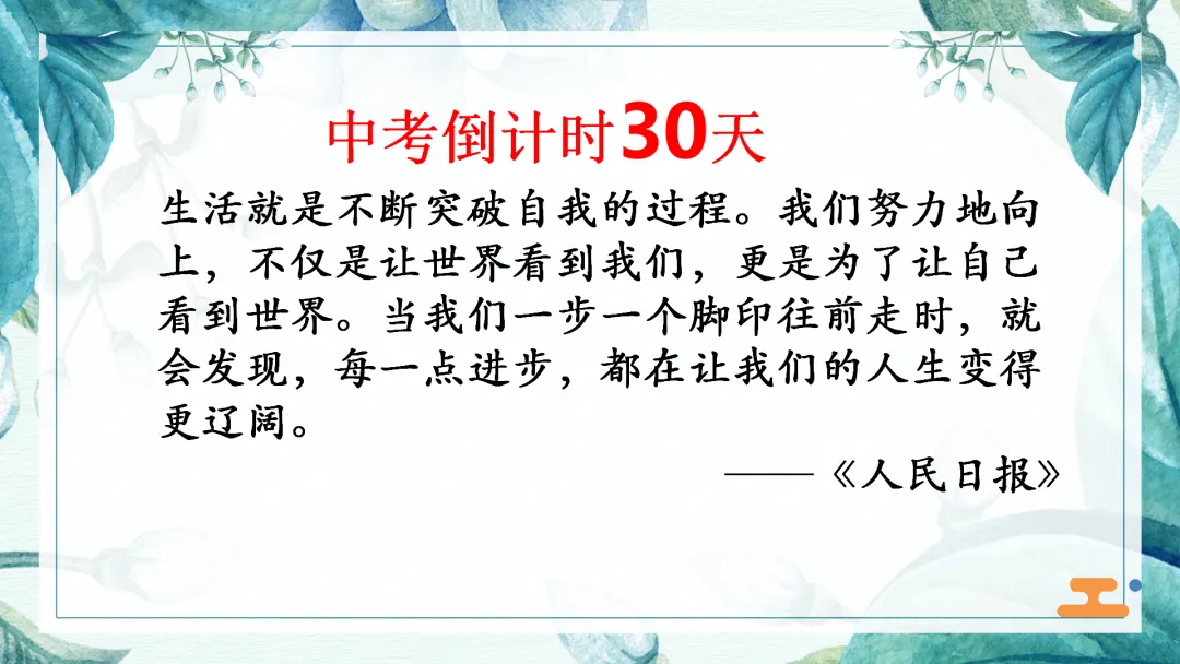 中考倒计时30天主题班会 第5张