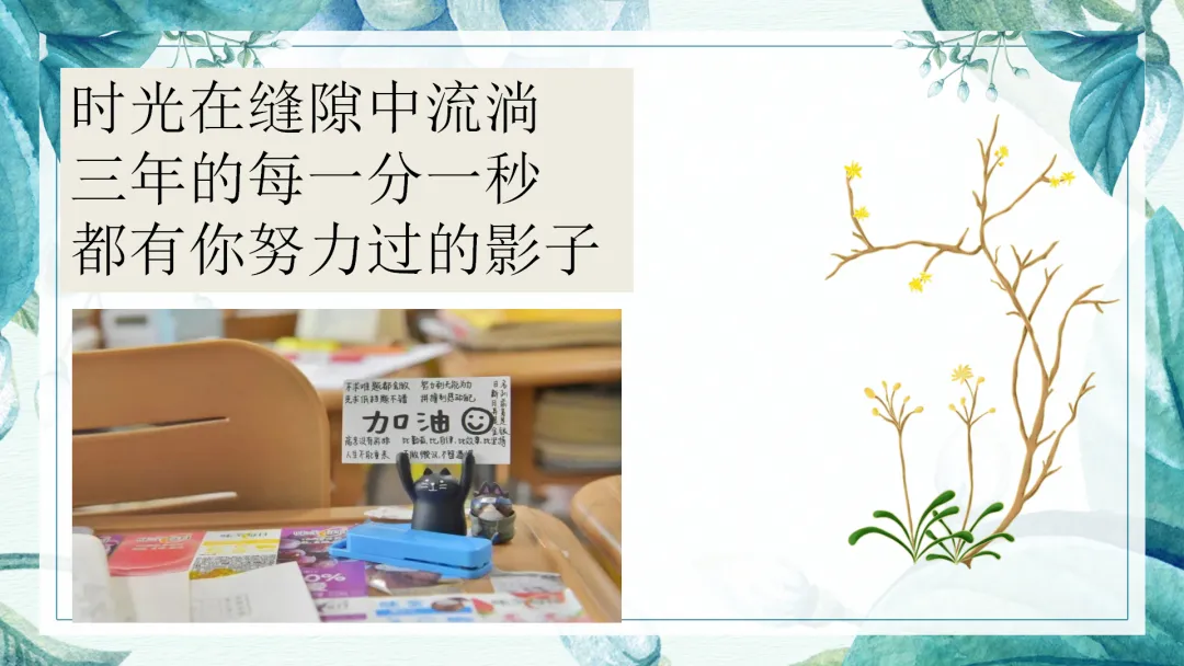 中考倒计时30天主题班会 第7张