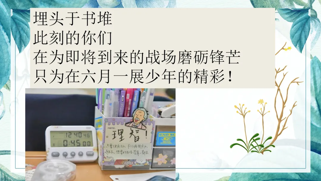 中考倒计时30天主题班会 第8张