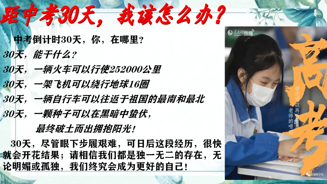中考倒计时30天主题班会 第12张