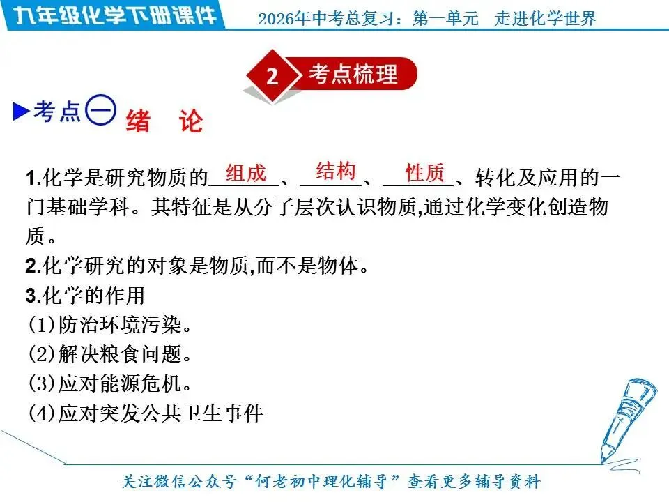 2026年中考化学总复习: 第一单元 走进化学世界 第5张