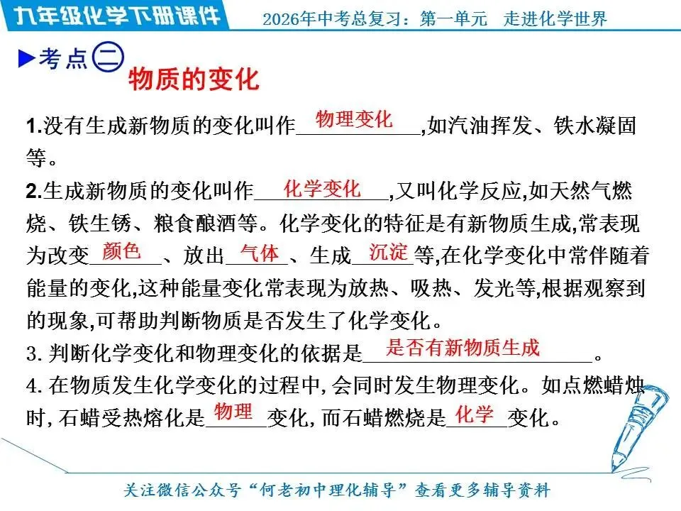 2026年中考化学总复习: 第一单元 走进化学世界 第6张