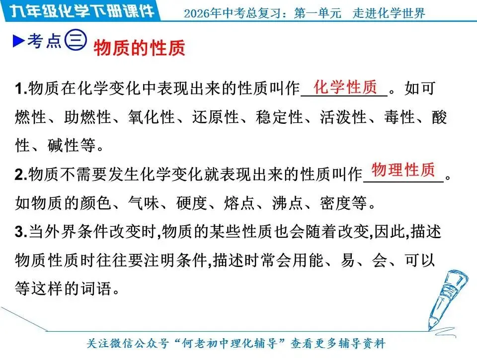 2026年中考化学总复习: 第一单元 走进化学世界 第7张
