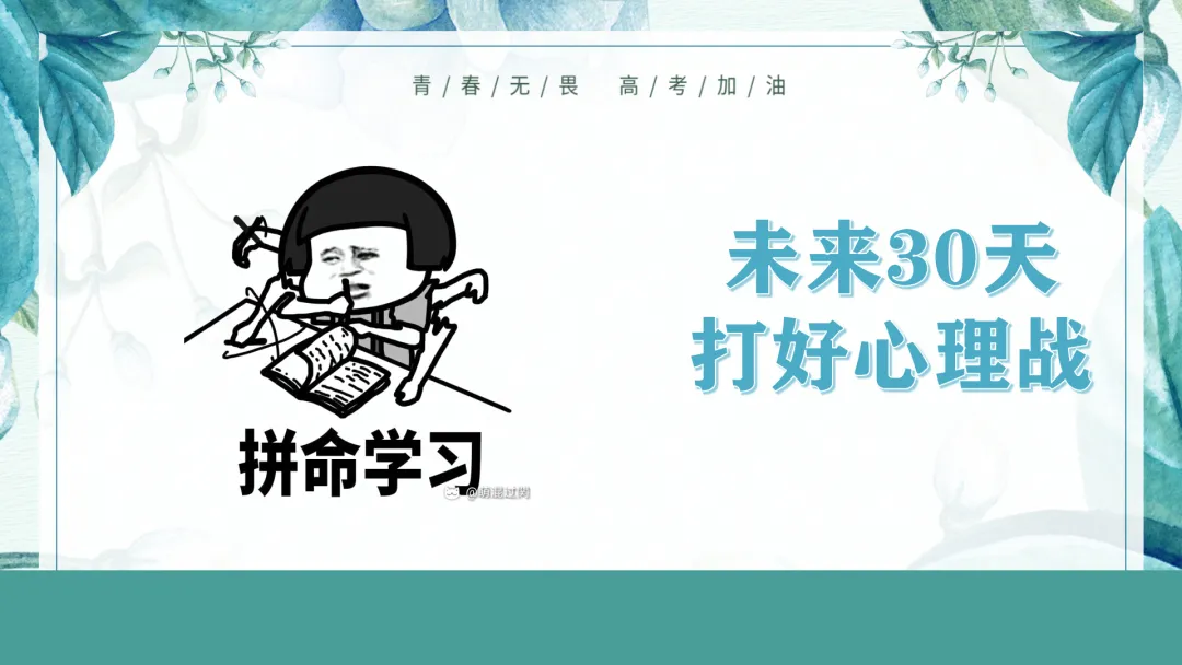 中考倒计时30天主题班会 第15张