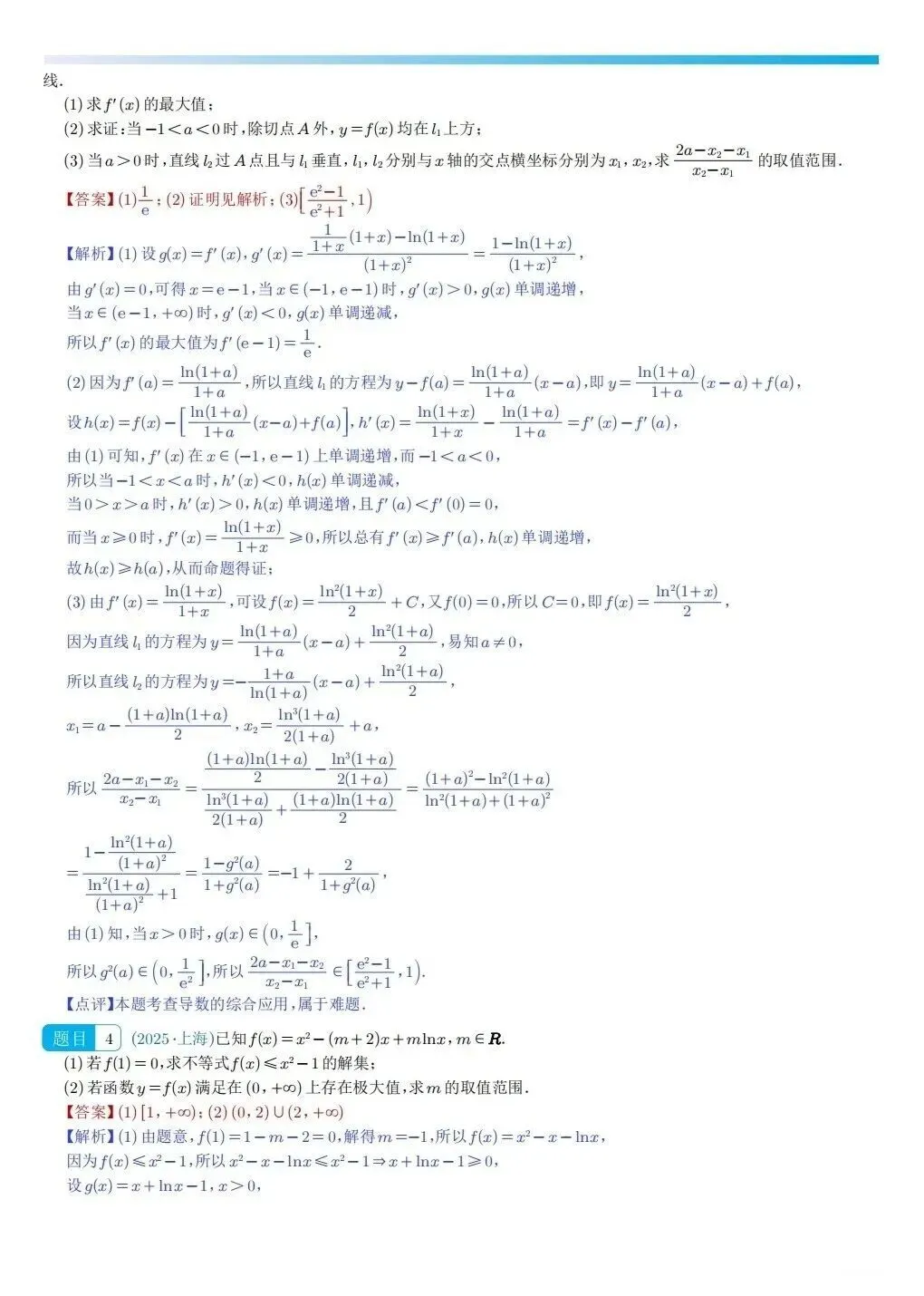 高考数学真题之“导数大题”(2024~2025) 第3张