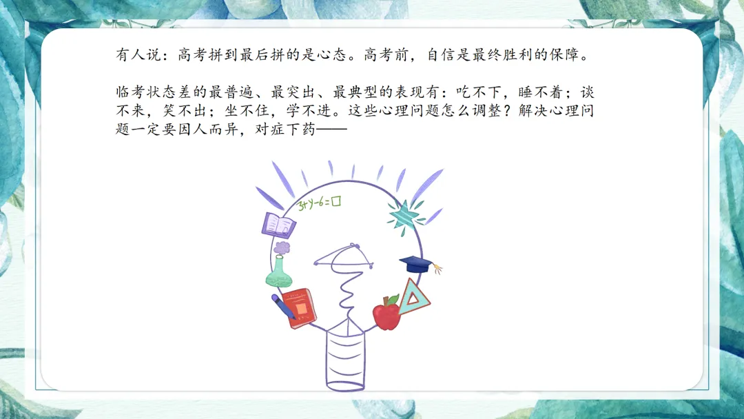 中考倒计时30天主题班会 第17张