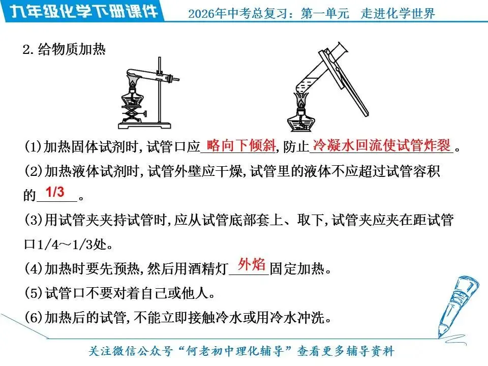 2026年中考化学总复习: 第一单元 走进化学世界 第17张