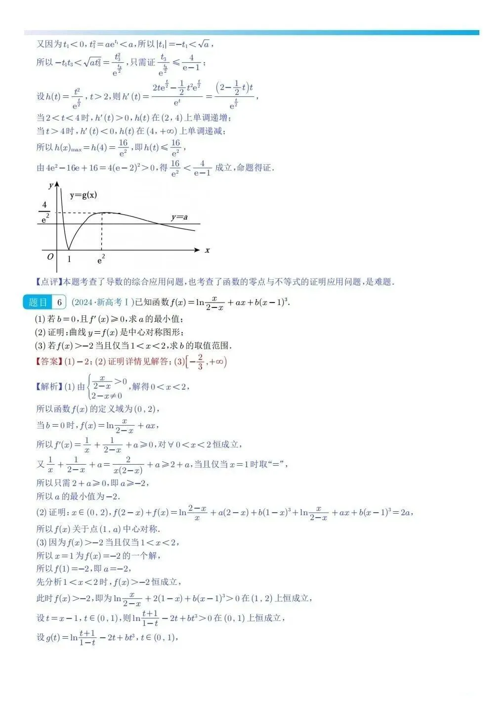 高考数学真题之“导数大题”(2024~2025) 第5张