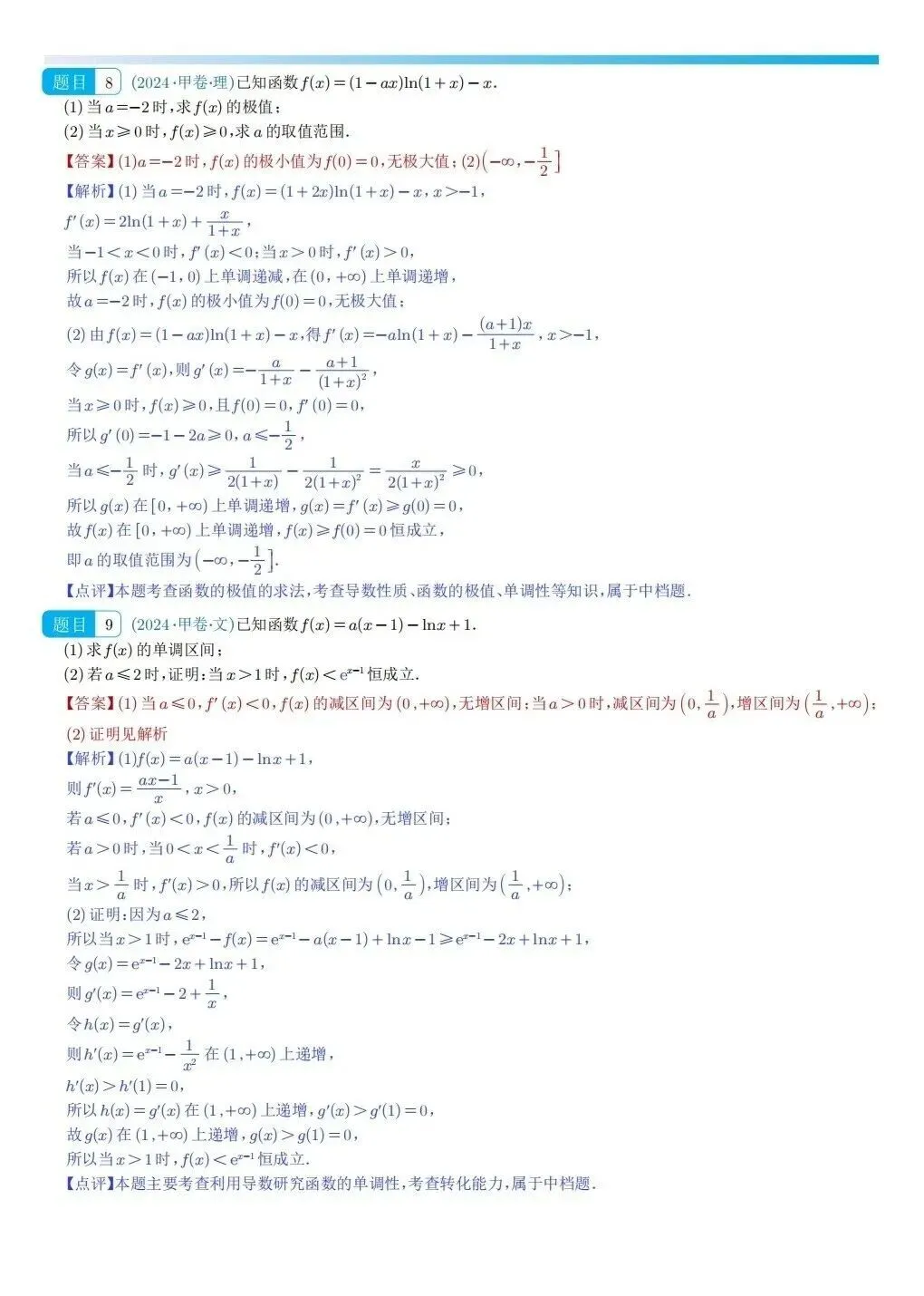 高考数学真题之“导数大题”(2024~2025) 第7张