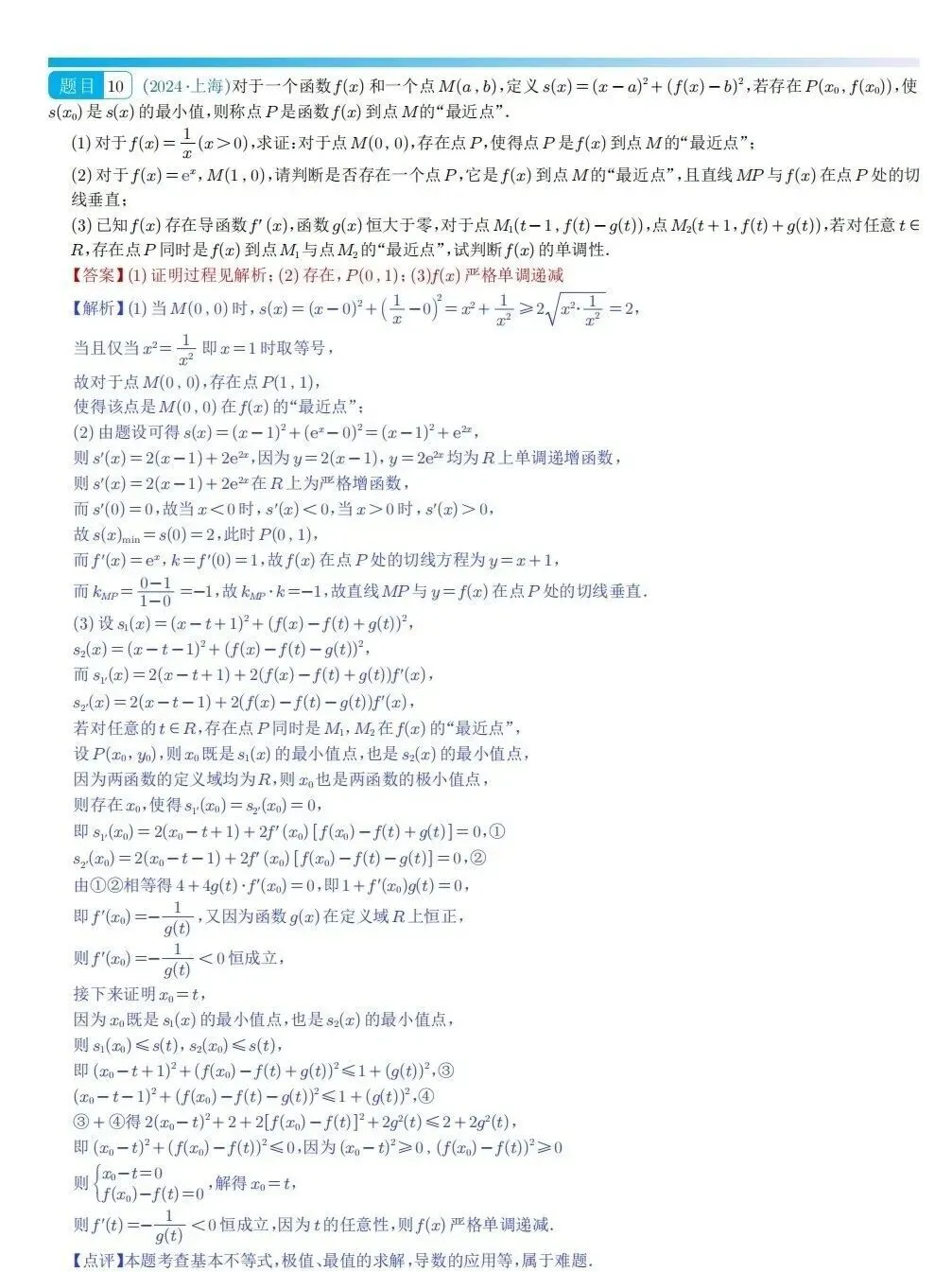 高考数学真题之“导数大题”(2024~2025) 第8张