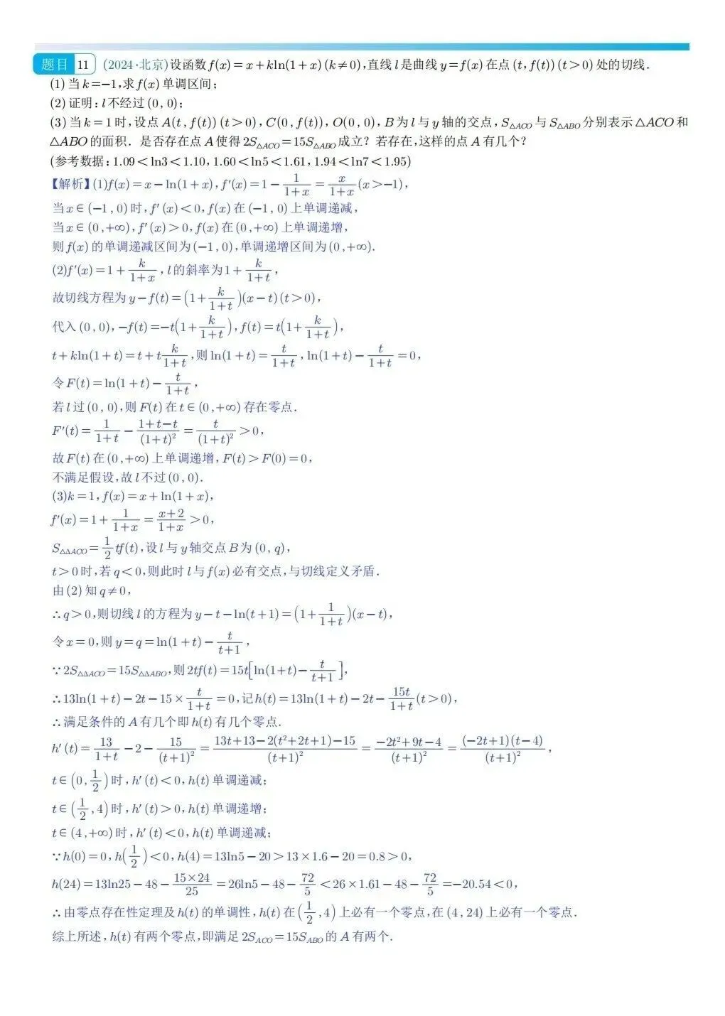 高考数学真题之“导数大题”(2024~2025) 第9张