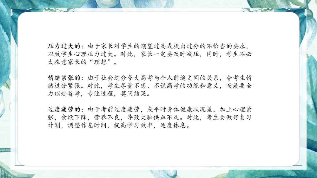 中考倒计时30天主题班会 第18张