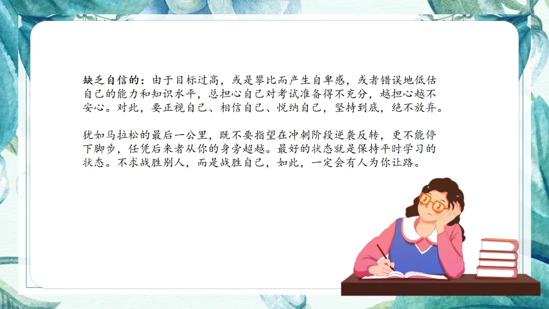 中考倒计时30天主题班会 第19张