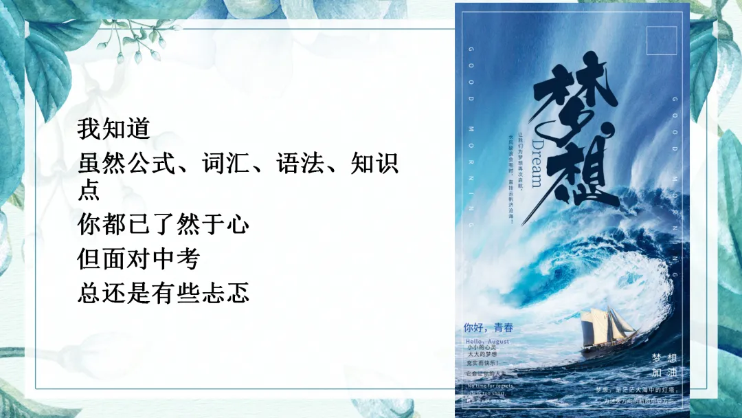 中考倒计时30天主题班会 第20张