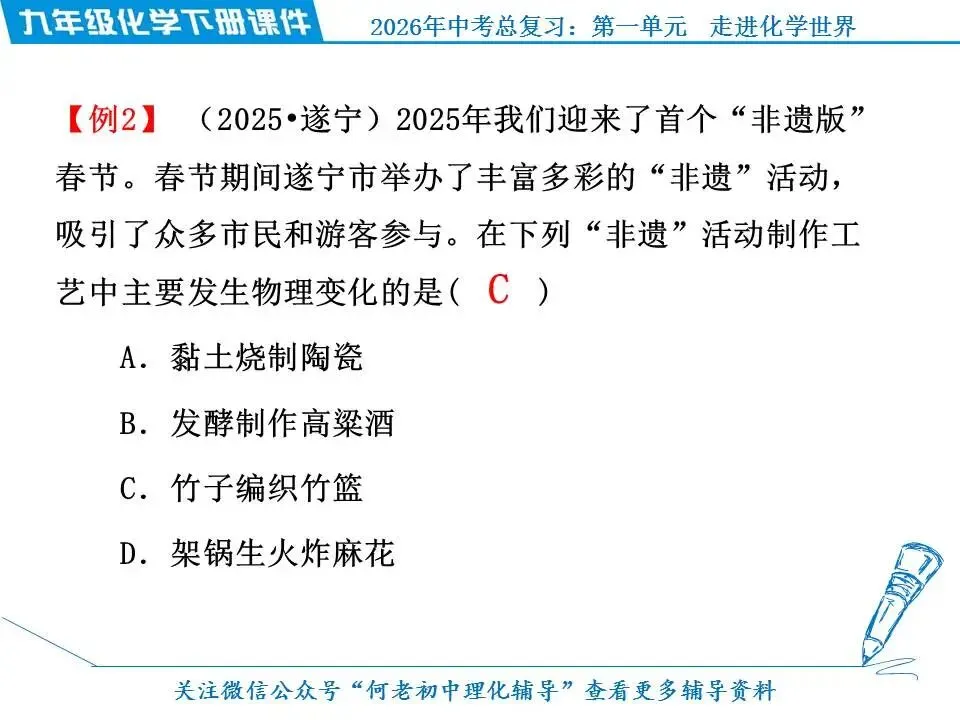 2026年中考化学总复习: 第一单元 走进化学世界 第22张