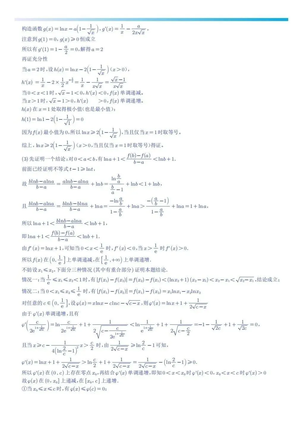 高考数学真题之“导数大题”(2024~2025) 第11张