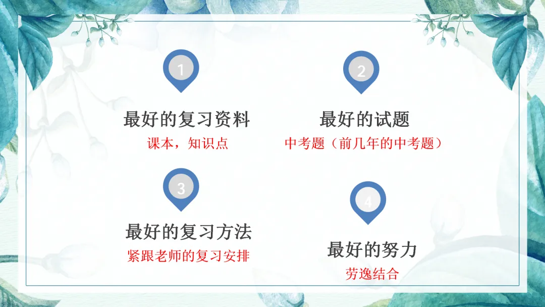中考倒计时30天主题班会 第22张