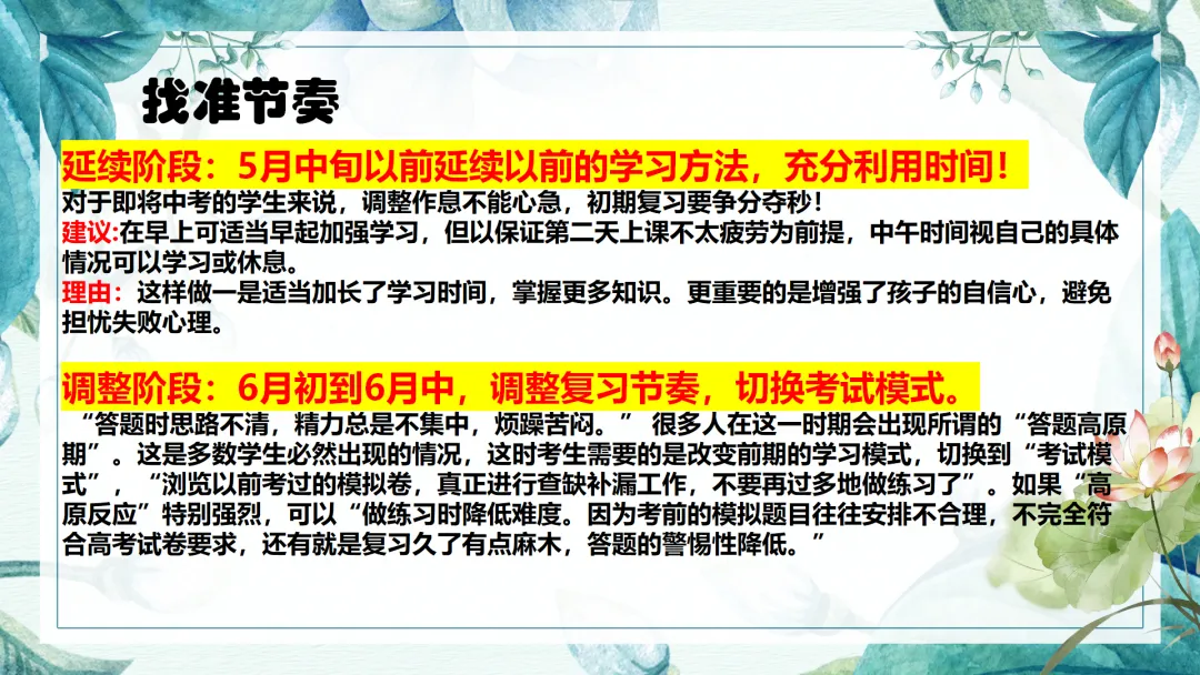 中考倒计时30天主题班会 第23张