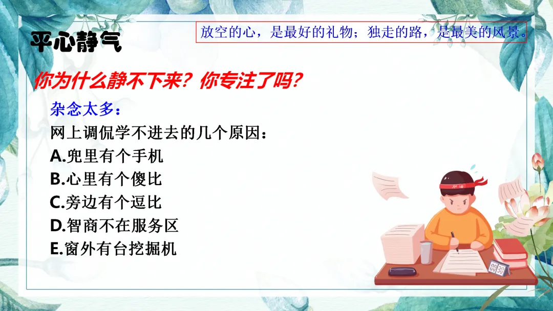 中考倒计时30天主题班会 第24张
