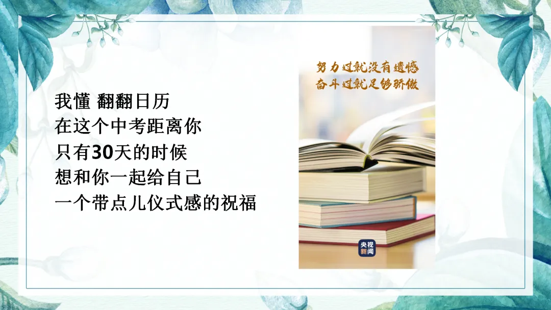 中考倒计时30天主题班会 第26张
