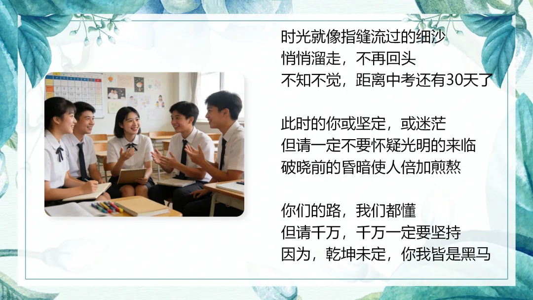 中考倒计时30天主题班会 第27张
