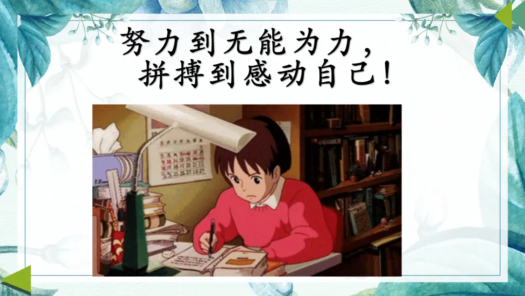 中考倒计时30天主题班会 第28张
