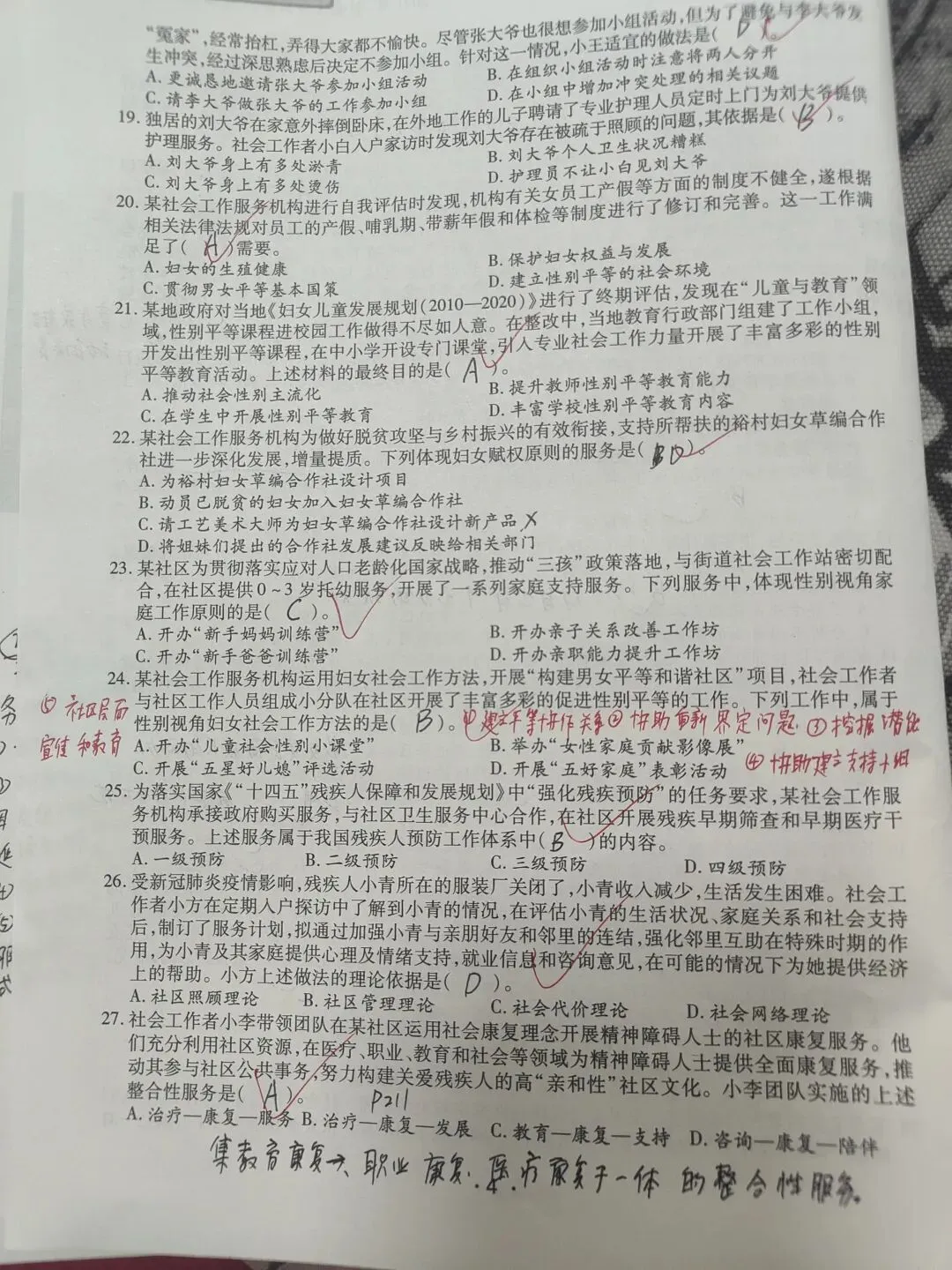 【原创】社工实务2021真题笔记之五十二 第3张