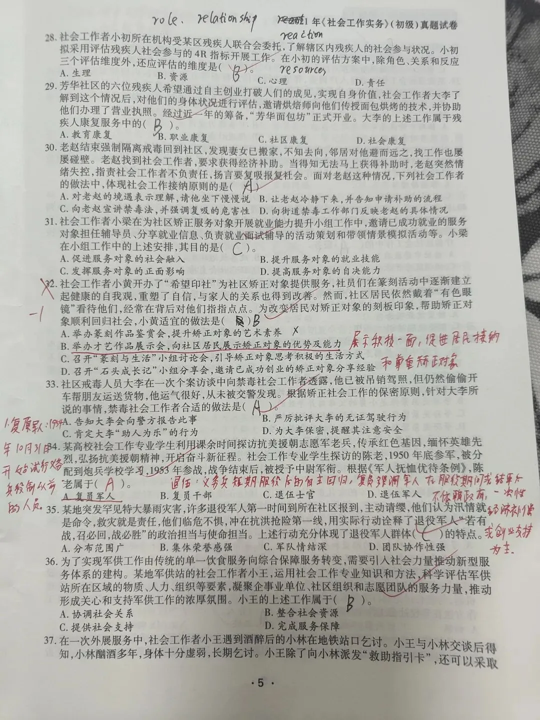 【原创】社工实务2021真题笔记之五十二 第4张