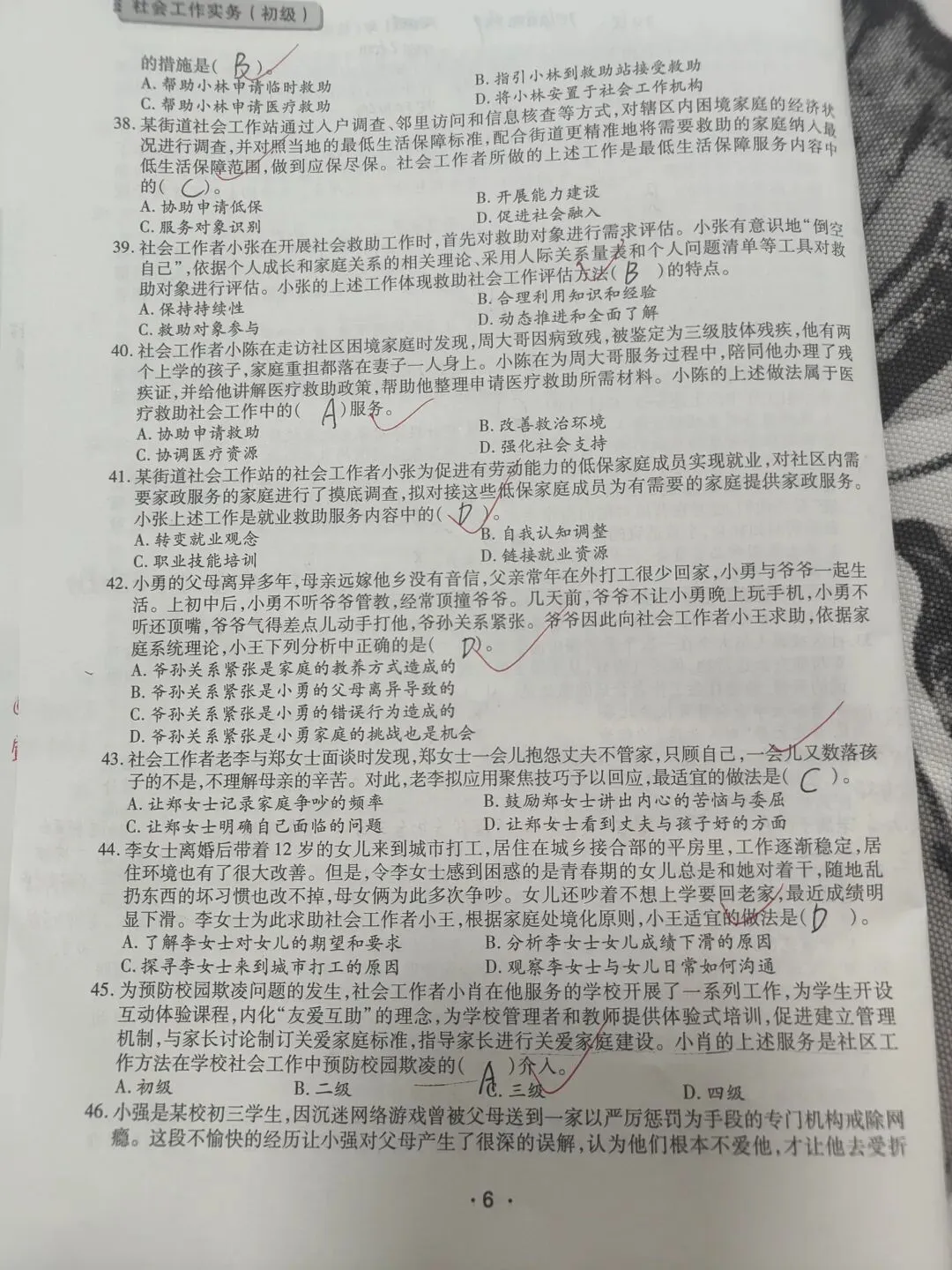 【原创】社工实务2021真题笔记之五十二 第5张