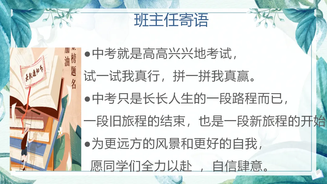 中考倒计时30天主题班会 第32张
