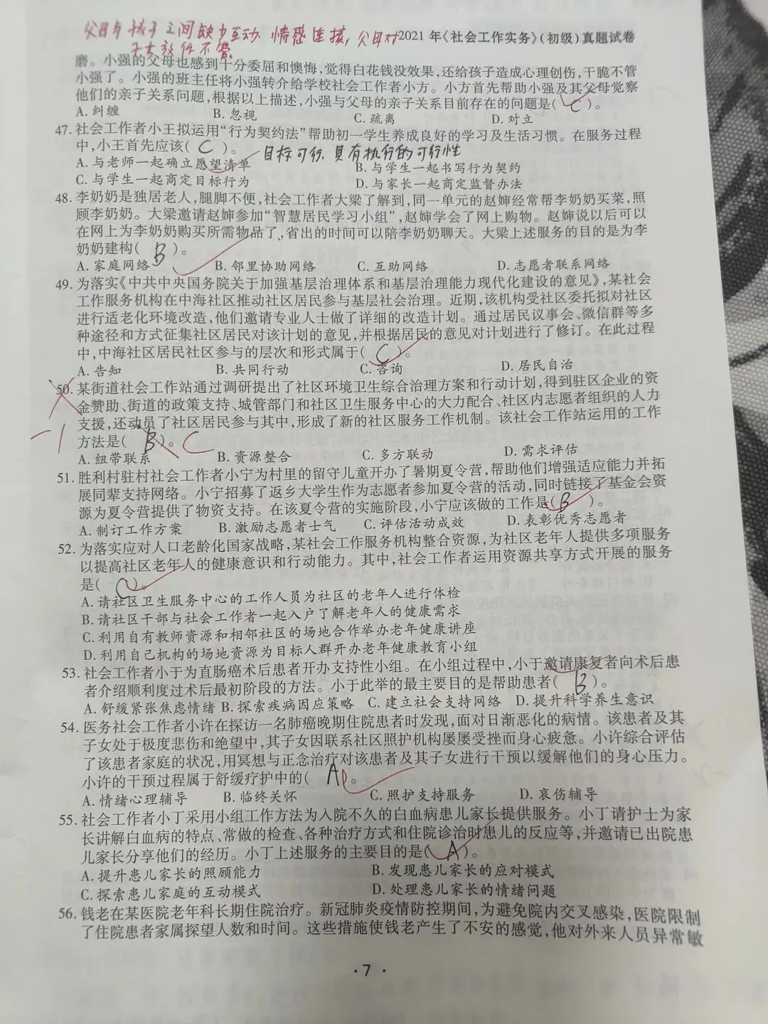 【原创】社工实务2021真题笔记之五十二 第6张