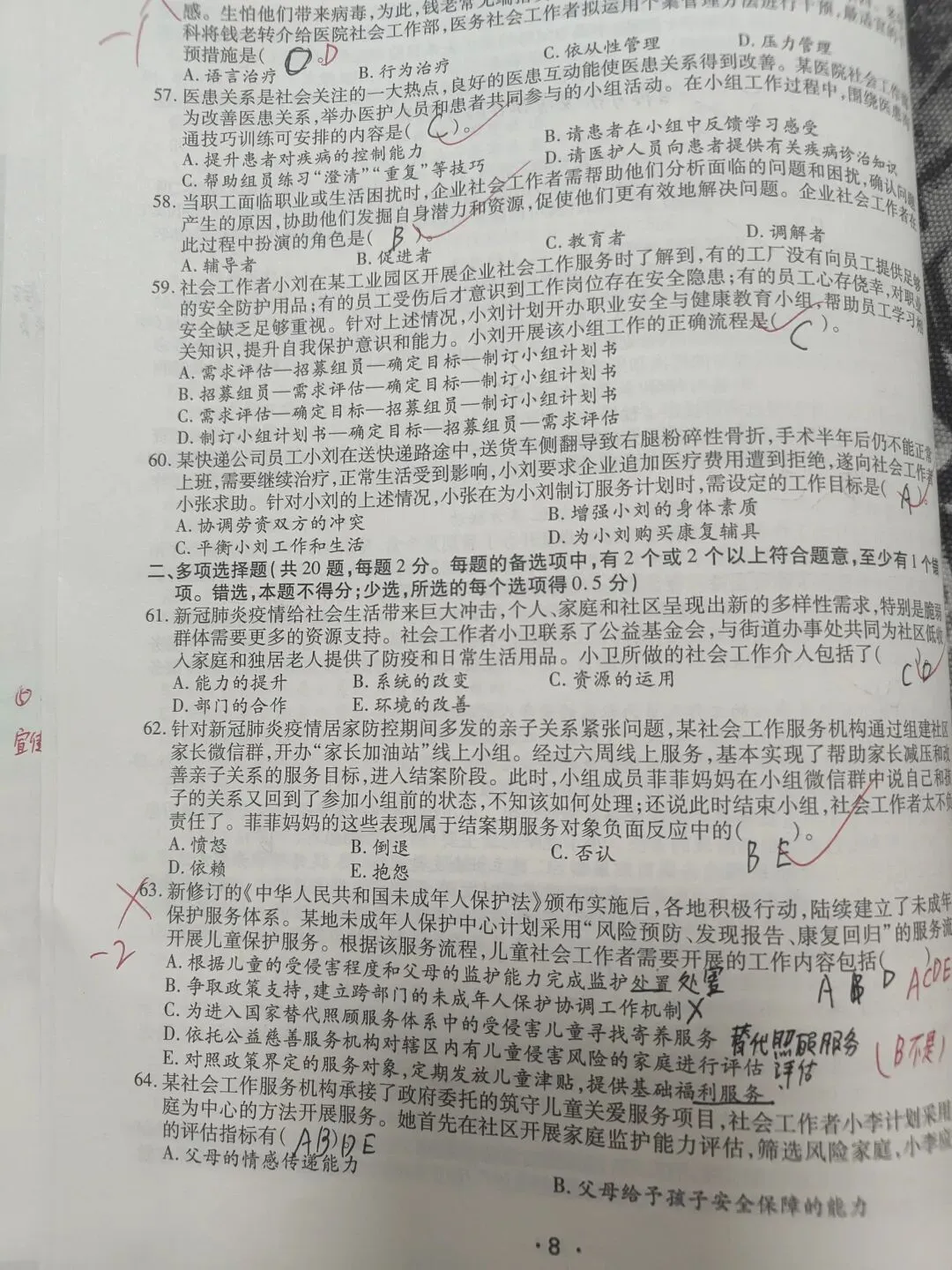 【原创】社工实务2021真题笔记之五十二 第7张