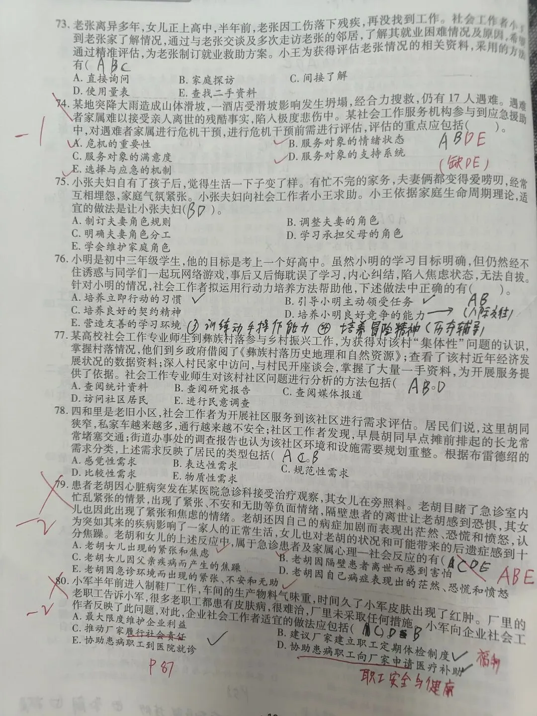 【原创】社工实务2021真题笔记之五十二 第8张