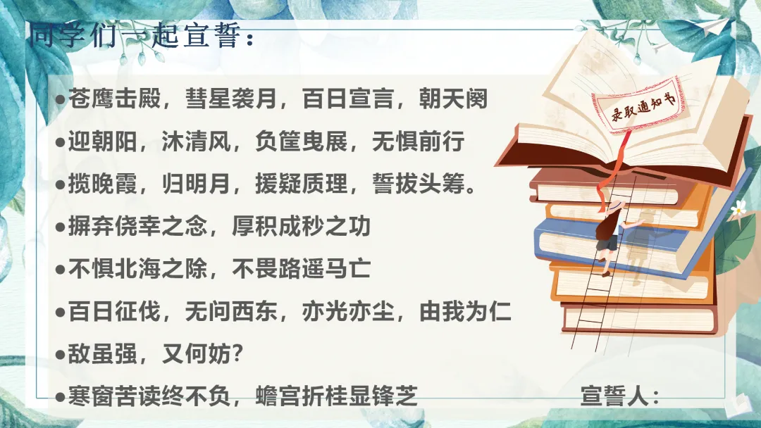 中考倒计时30天主题班会 第33张