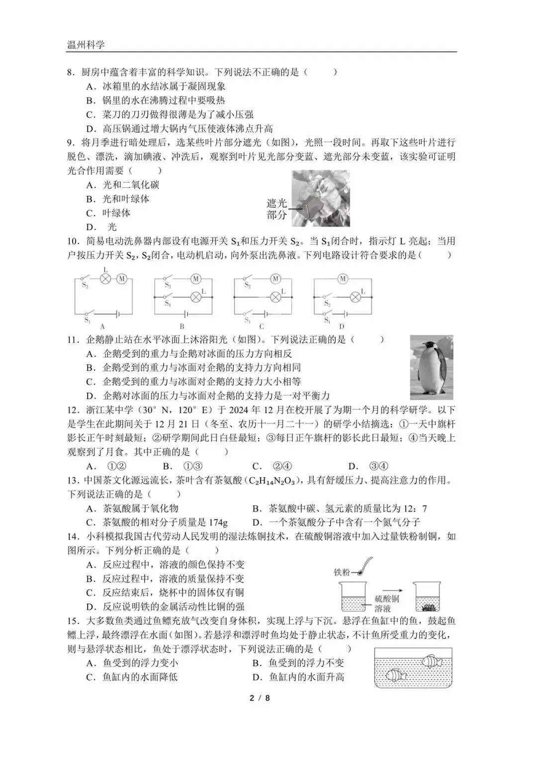 2025浙江省中考试卷科学 第2张