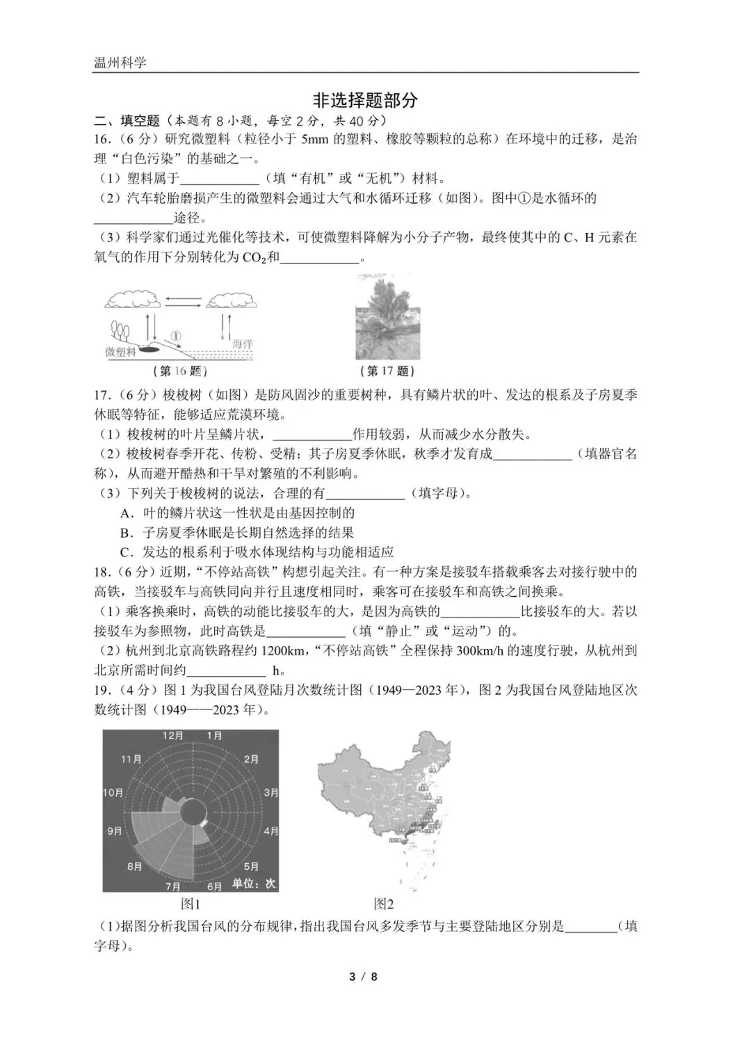 2025浙江省中考试卷科学 第3张
