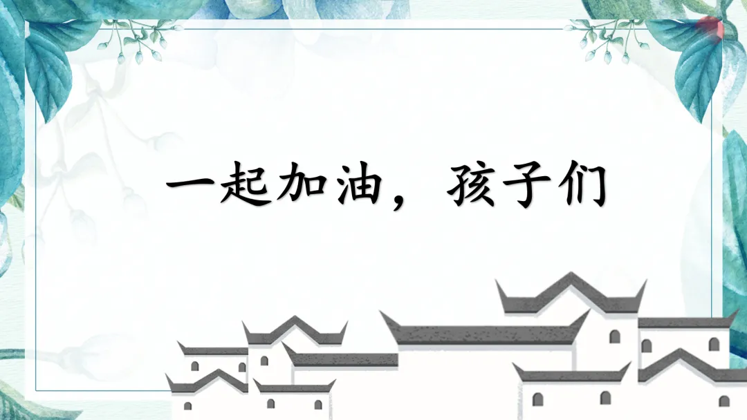 中考倒计时30天主题班会 第40张
