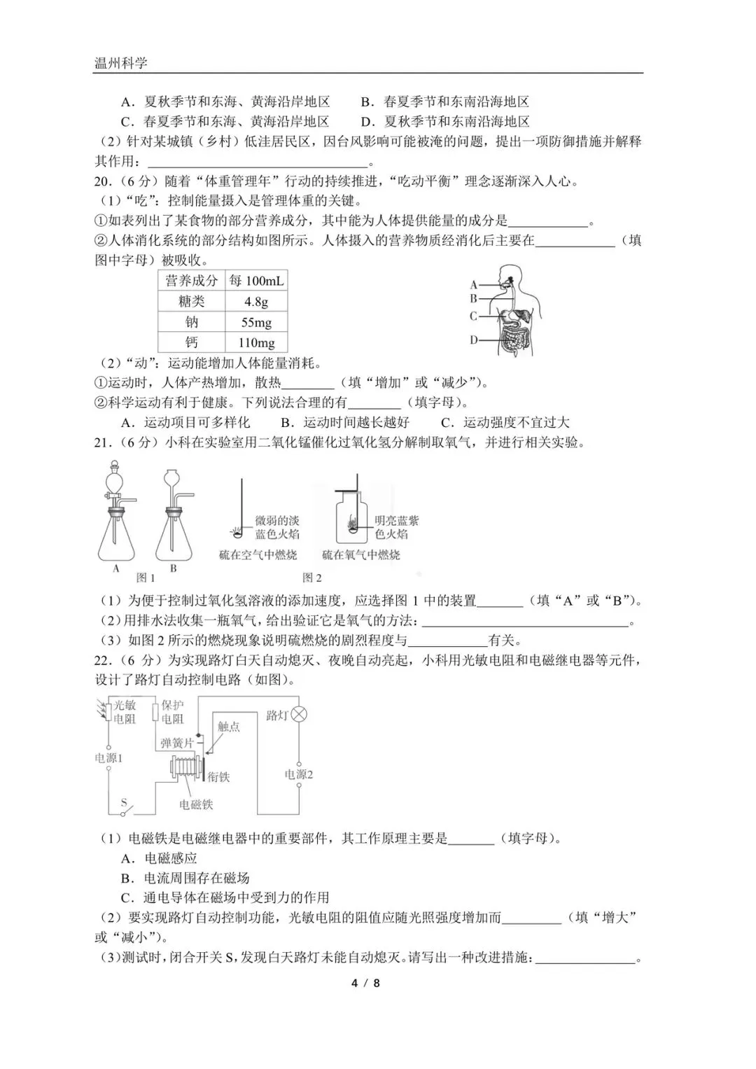 2025浙江省中考试卷科学 第4张