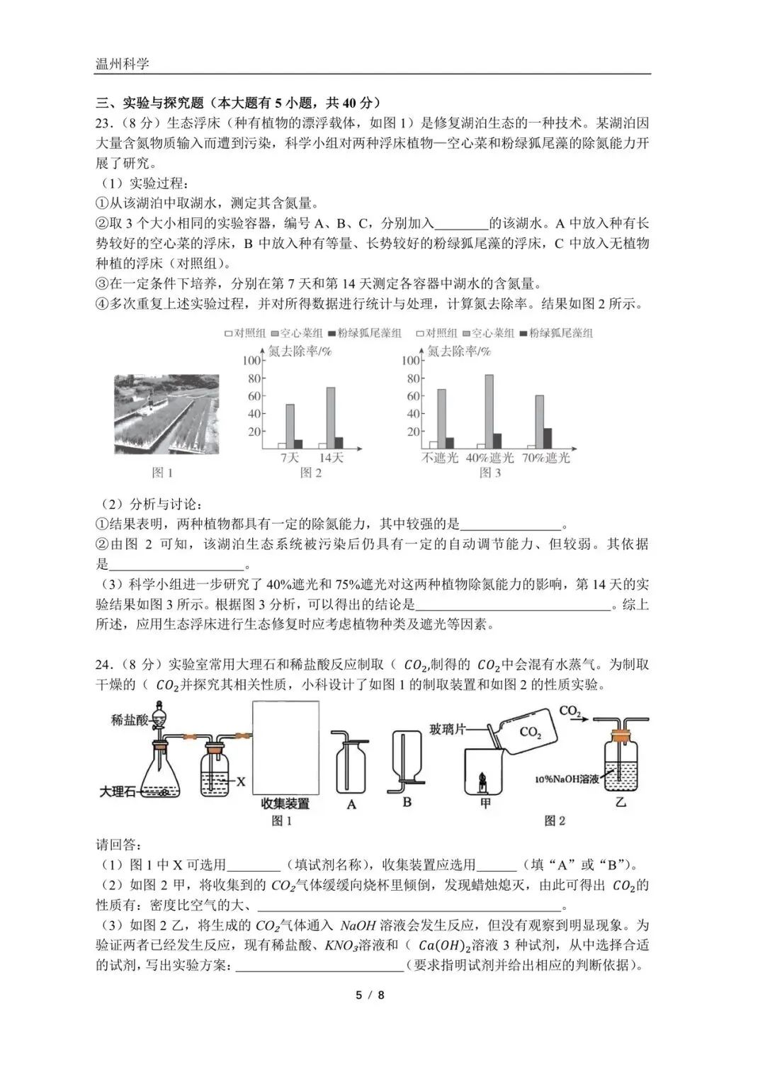 2025浙江省中考试卷科学 第5张