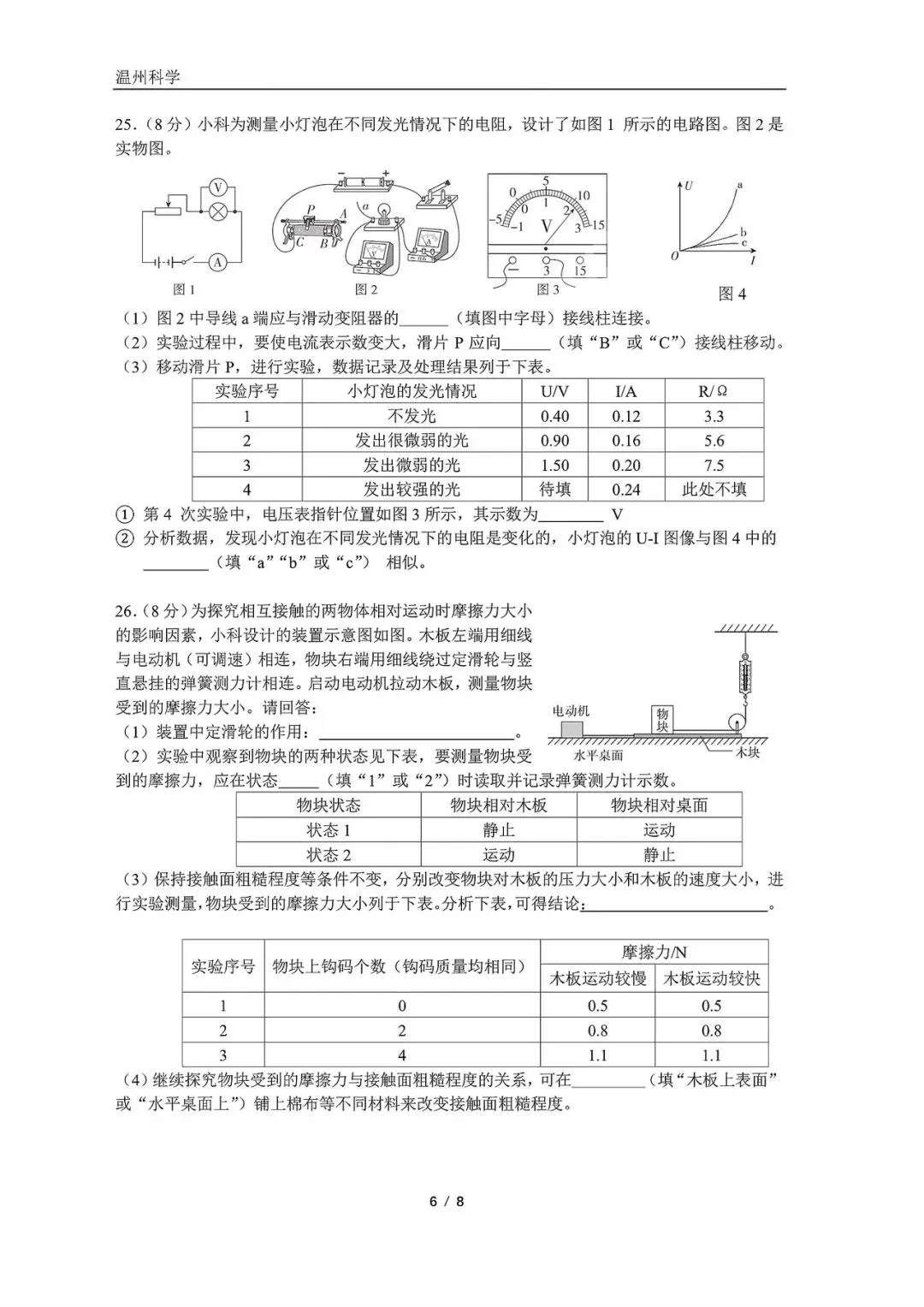 2025浙江省中考试卷科学 第6张