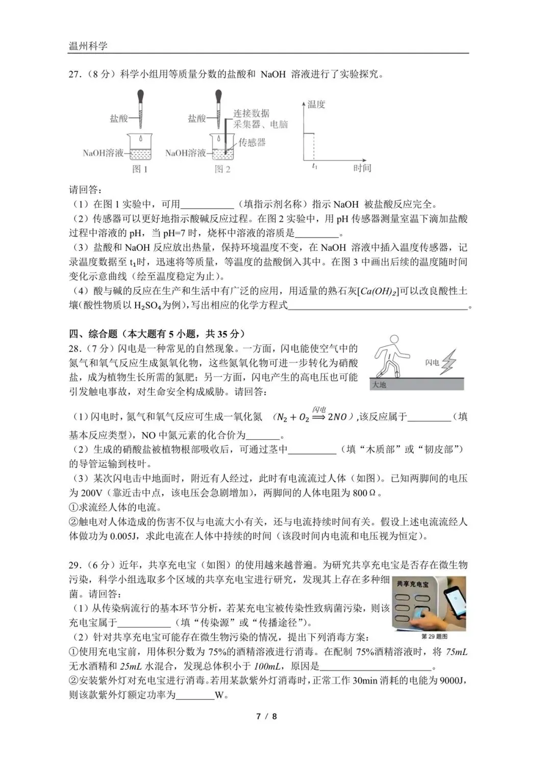 2025浙江省中考试卷科学 第7张