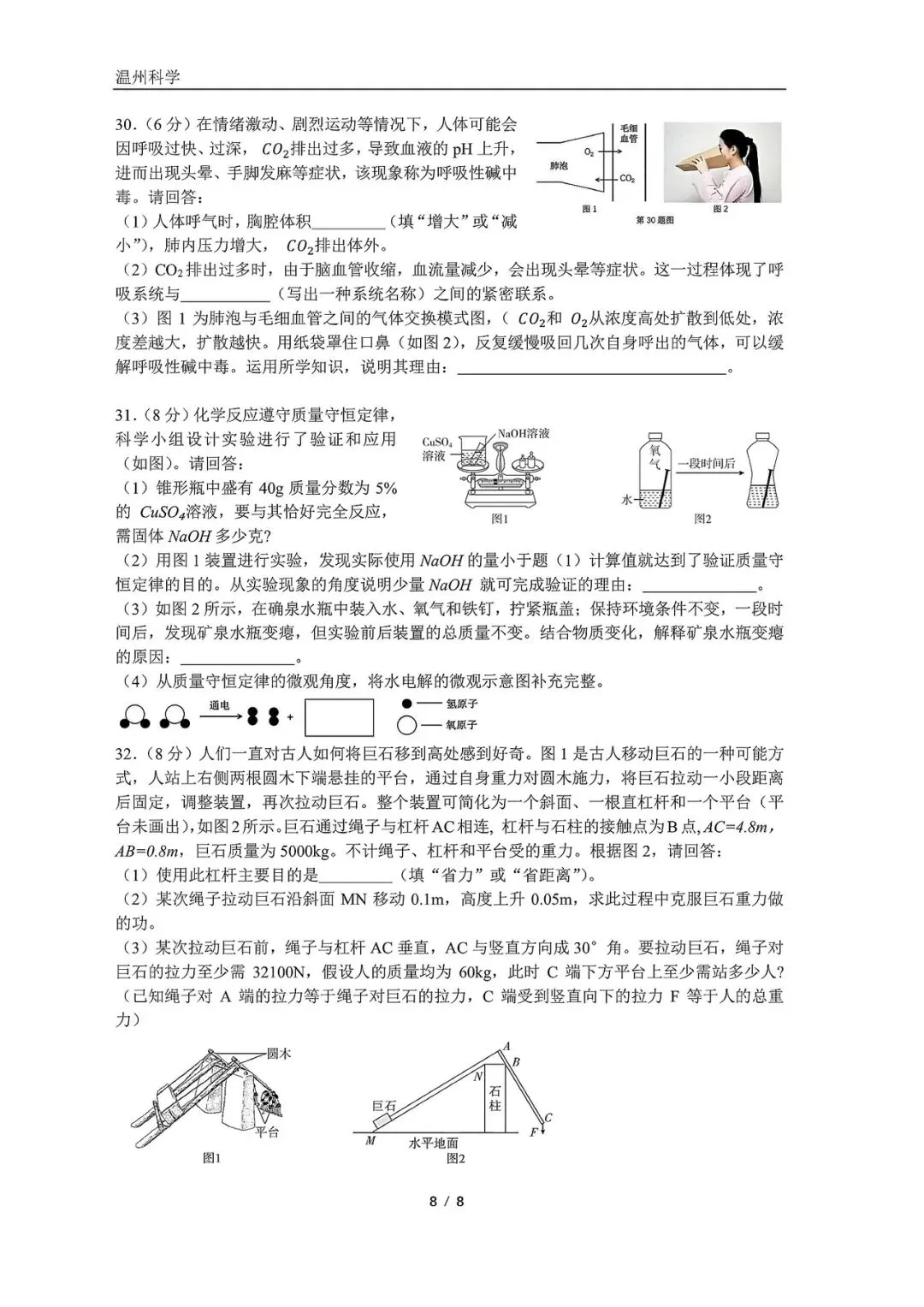 2025浙江省中考试卷科学 第8张